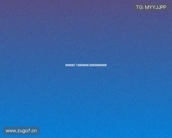 五星体育在线F1直播赛事精彩纷呈 全球车迷共聚一堂实时观看